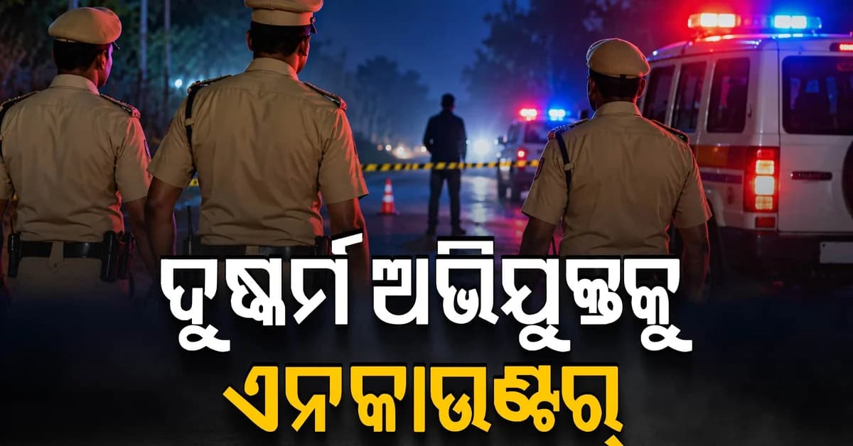 ନୟାପଲ୍ଲୀ ଦୁଷ୍କର୍ମ ମାମଲା: ଅଭିଯୁକ୍ତକୁ ଏନ୍କାଉଣ୍ଟର, ଗୋଡ଼ରେ ବାଜିଲା ଗୁଳି