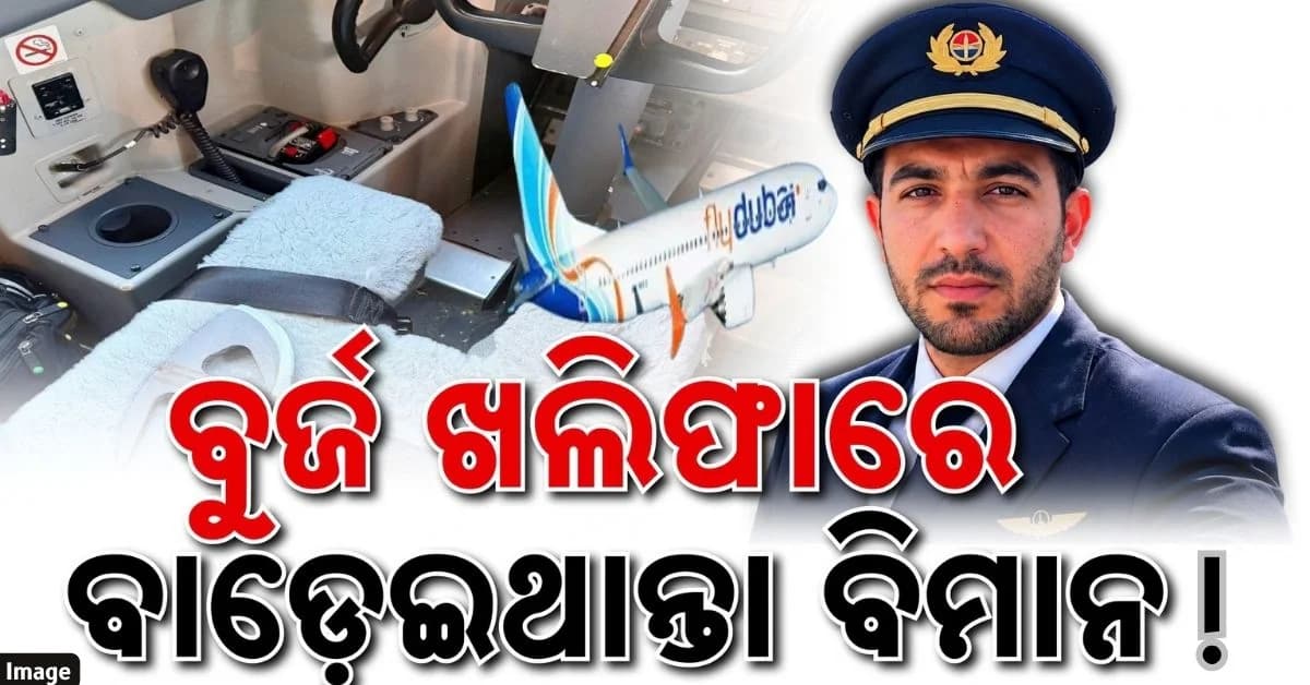 ସବୁଠାରୁ ବଡ଼ ଓ ଭୟାନକ ଖୁଲାସା; କୋ-ପାଇଲଟ୍ ହମାମ୍ ଜଣେ କଠୋରପନ୍ଥୀ ଆତଙ୍କୀ ଚିନ୍ତାଧାରାର ବ୍ୟକ୍ତି