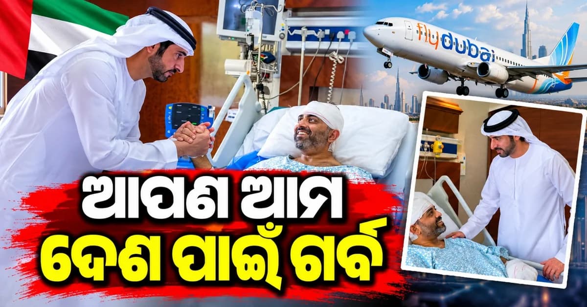 ଭାରତୀୟ ପାଇଲଟ୍ ସ୍ମିତ୍ ମଛାରଙ୍କୁ ଭେଟିଲେ ଦୁବାଇ କ୍ରାଉନ୍ ପ୍ରିନ୍ସ; କହିଲେ...