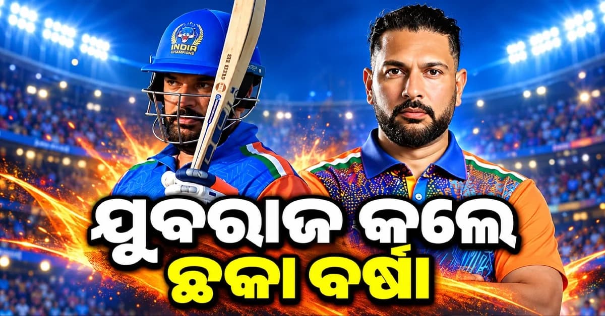 ୬ ଛକା ମାରିଲେ ଯୁବରାଜ, ଅଷ୍ଟ୍ରେଲିଆକୁ ୪୬ ରନ୍ରେ ହରାଇଲା ଭାରତ