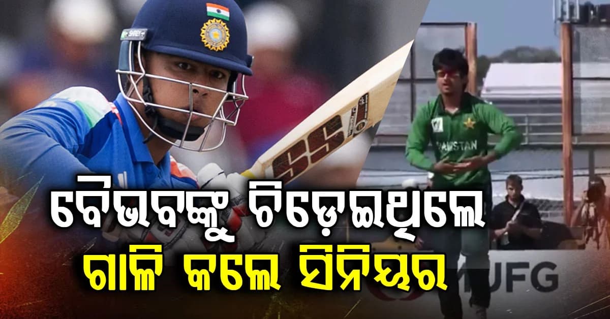 ଆଉଟ୍ ପରେ ବୈଭବଙ୍କୁ "ବେବି" କହିଥିଲେ; ଆୟୁବଙ୍କୁ ଭର୍ତ୍ସନା କଲେ ଏହି ପାକିସ୍ତାନୀ ପ୍ଳେୟାର
