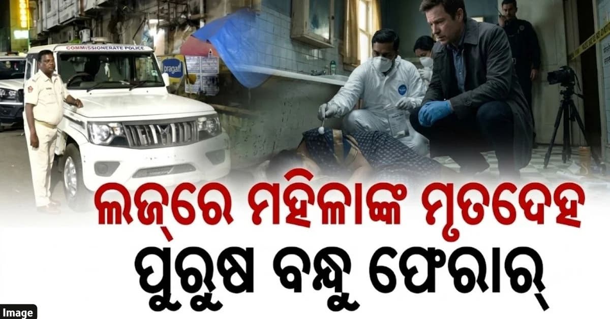 SCB ମେଡିକାଲକୁ ଚିକିତ୍ସା ପାଇଁ ଆସିଥିଲେ, ହେଲେ ଲଜ୍ରୁ ମିଳିଲା ମହିଳାଙ୍କ ମୃତଦେହ