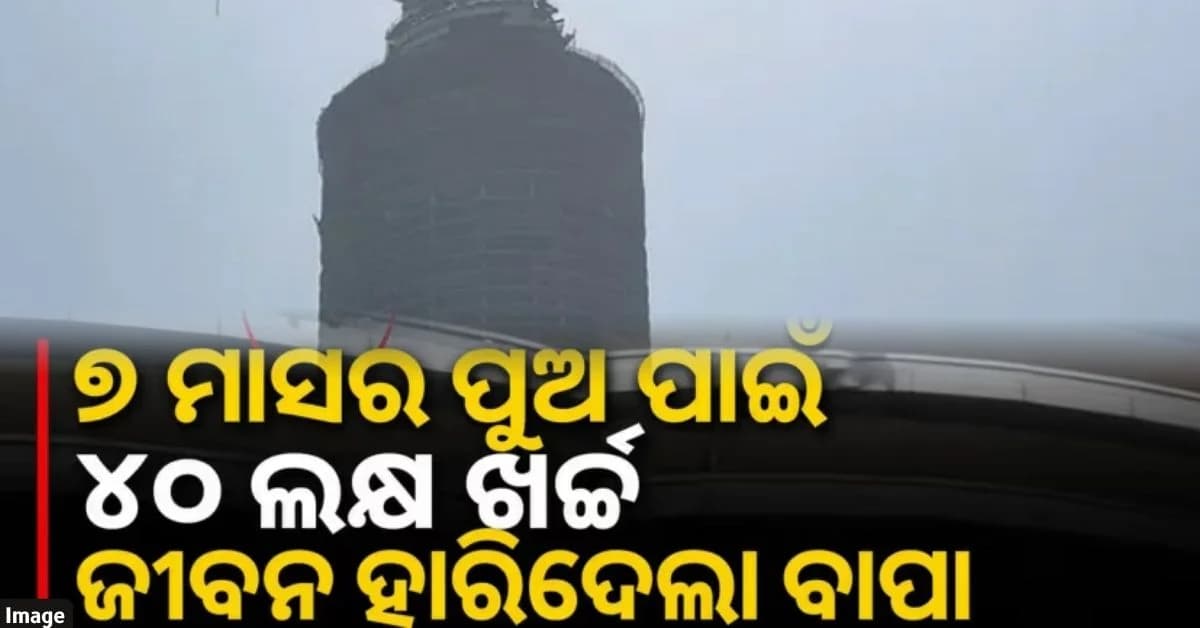 ଋଣ, ବିବାଦରୁ ଅବସାଦ... ୪୩ ମହଲାରୁ ଡେଇଁ ଜୀବନ ହାରିଲେ ୨୮ ବର୍ଷର ସଫ୍ଟୱେର୍ ଇଞ୍ଜିନିୟର