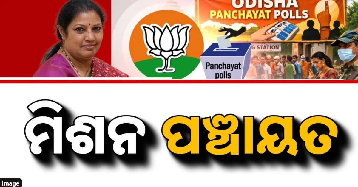 "ବୁଥ ସ୍ତରକୁ ଯାଅନ୍ତୁ, ସଂଗଠନ ଅଧିକ ଆହୁରି ସୁଦୃଢ କରନ୍ତୁ"