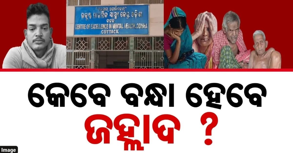 କଟକ ବଡ଼ ଡାକ୍ତରଖାନାରେ କେମିତି ହେଲା ଶ୍ରୀକାନ୍ତଙ୍କ ମୃତ୍ୟୁ ? ୫ ଦିନ ପରେ ବି ପୋଲିସର ହାତ ଖାଲି