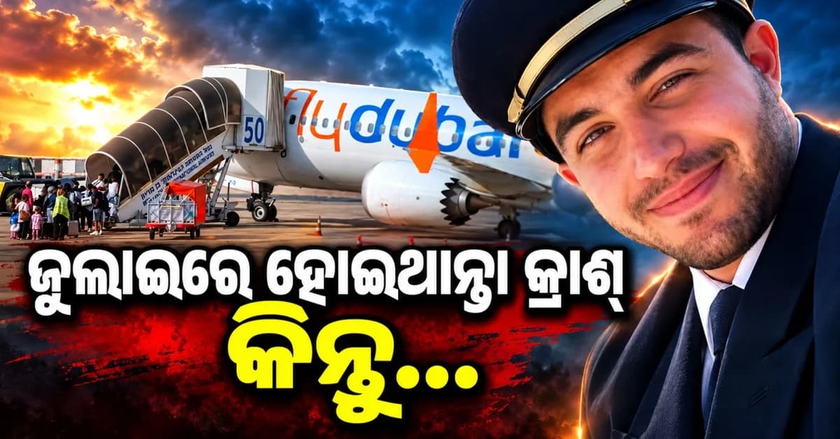 ଜୁଲାଇରେ ହାଇଜାକ୍ କରି ଇସ୍ରାଏଲରେ କ୍ରାଶ୍ କରାଇବାକୁ ଥିଲା ଯୋଜନା ! ସାମ୍ନାକୁ ଆସିଲା ଚାଞ୍ଚଲ୍ୟକର ତଥ୍ୟ