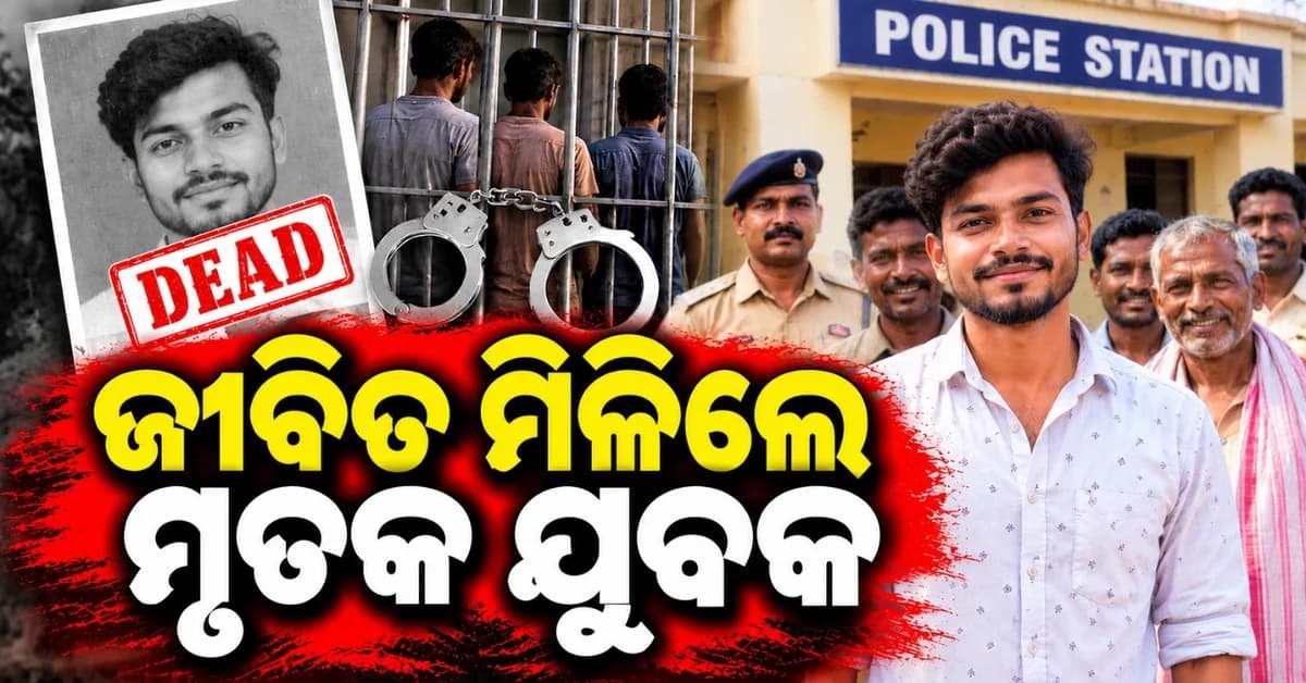 ୪ ବର୍ଷ ପରେ ଜୀବିତ ମିଳିଲେ ମୃତ ବ୍ୟକ୍ତି; ହତ୍ୟା ମାମଲାରେ ଜେଲ ଯାଇଥିଲେ ୩ ଅଭିଯୁକ୍ତ