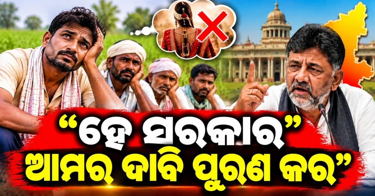 ବିବାହ ପାଇଁ ମିଳୁନାହାଁନ୍ତି କନ୍ୟା; ମୁଖ୍ୟମନ୍ତ୍ରୀଙ୍କ ନିକଟରେ ଅନନ୍ୟ ଦାବି ରଖିଲେ କୃଷକ