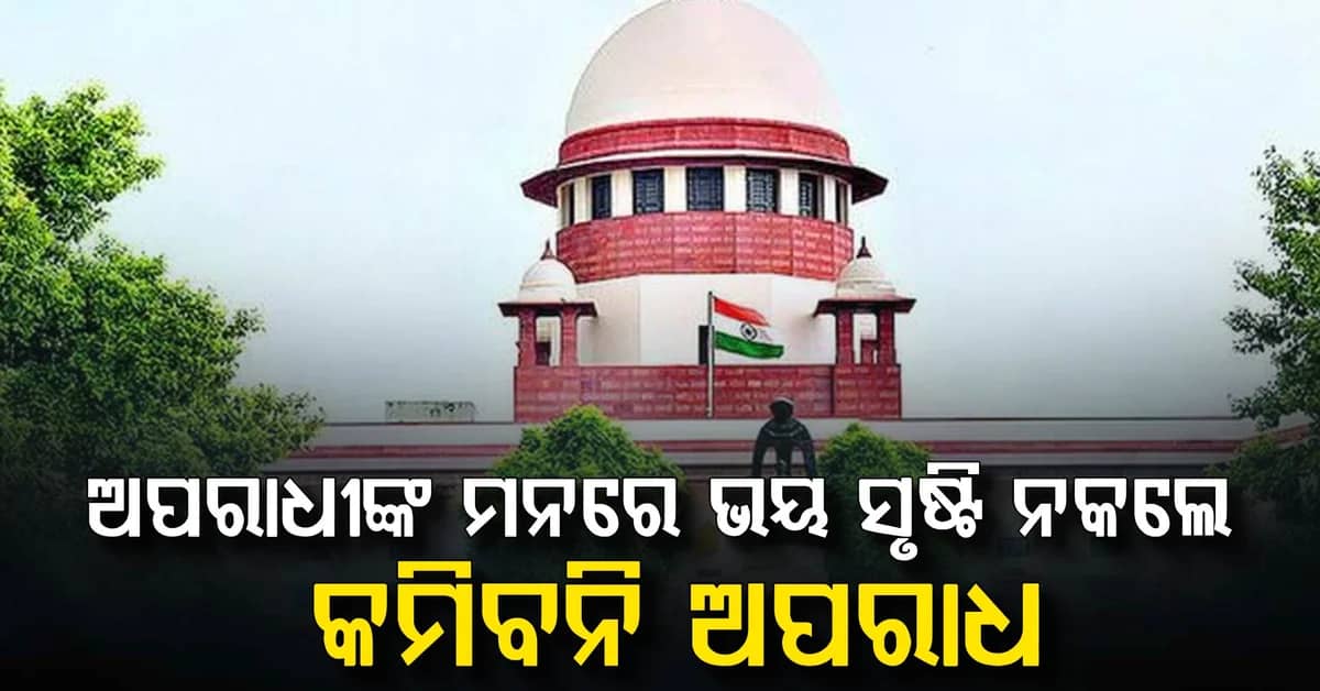 ଦିଲ୍ଲୀରେ ଦୁଷ୍କର୍ମ ବଢୁଥିବାରୁ ସୁପ୍ରିମକୋର୍ଟଙ୍କ ଉଦବେଗ…ଅପରାଧୀଙ୍କ ଉପରେ କଠୋର ଆକ୍ସନ ନେବାକୁ ନିର୍ଦ୍ଦେଶ