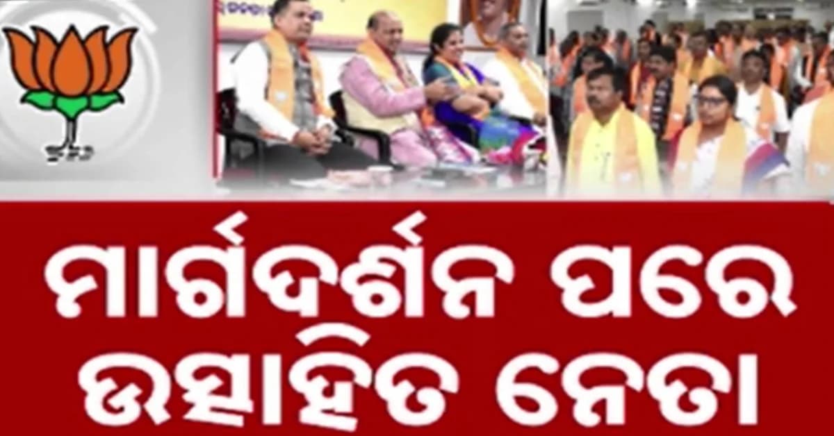 ପ୍ରଭାରୀଙ୍କ ଗସ୍ତ ପରେ ଆକ୍ସନ ମୋଡରେ ରାଜ୍ୟ ବିଜେପି… ୭ରେ ରାଜ୍ୟବ୍ୟାପୀ ସେବାଜ୍ୟୋତି ଯାତ୍ରା