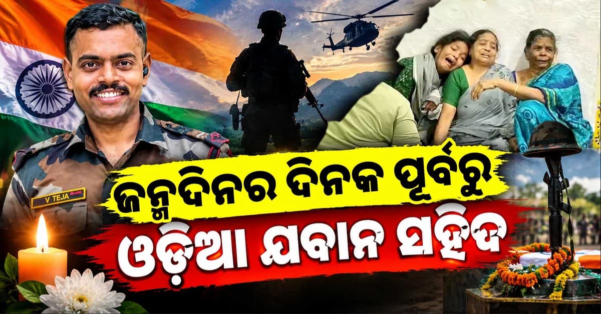 ମିଳିଥିଲା ୫୦ ଦିନର ଛୁଟି, ଦୀପାବଳିରେ ଆସିଥିଲେ ହୋଇଥାନ୍ତା ବାହାଘର
