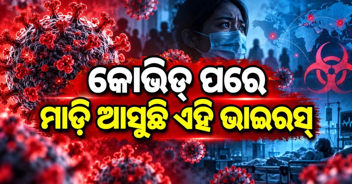 ଅଜଣା ନିମୋନିଆରେ ମହିଳାଙ୍କ ମୃତ୍ୟୁ, ୪ ଜଣଙ୍କଠାରେ କୋଭିଡ୍ ଓ ରାଇନୋଭାଇରସ୍ ଚିହ୍ନଟ
