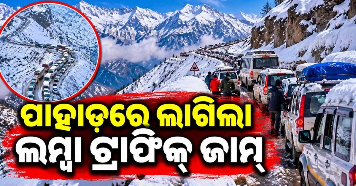 ୧୪,୫୦୦ ଫୁଟ ଉଚ୍ଚରେ ଲାଗିଲା ଲମ୍ବା ଟ୍ରାଫିକ୍ ଜାମ୍; ପର୍ଯ୍ୟଟକଙ୍କ ଭିଡ଼ରେ ଲୋକାରଣ୍ୟ ହୋଇଉଠିଲା ବଦ୍ରିନାଥ-କେଦାରନାଥ, ଆଦି କୈଳାସ