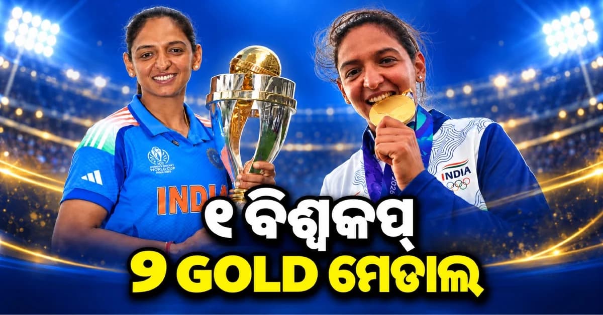 ହରମନପ୍ରୀତ ଟପ୍ରେ, ଧୋନି-ବିରାଟ-ରୋହିତ ବହୁ ପଛରେ ! ଏହି ରେକର୍ଡ ଦେଖି ହେବେ ଆଶ୍ଚର୍ଯ୍ୟ