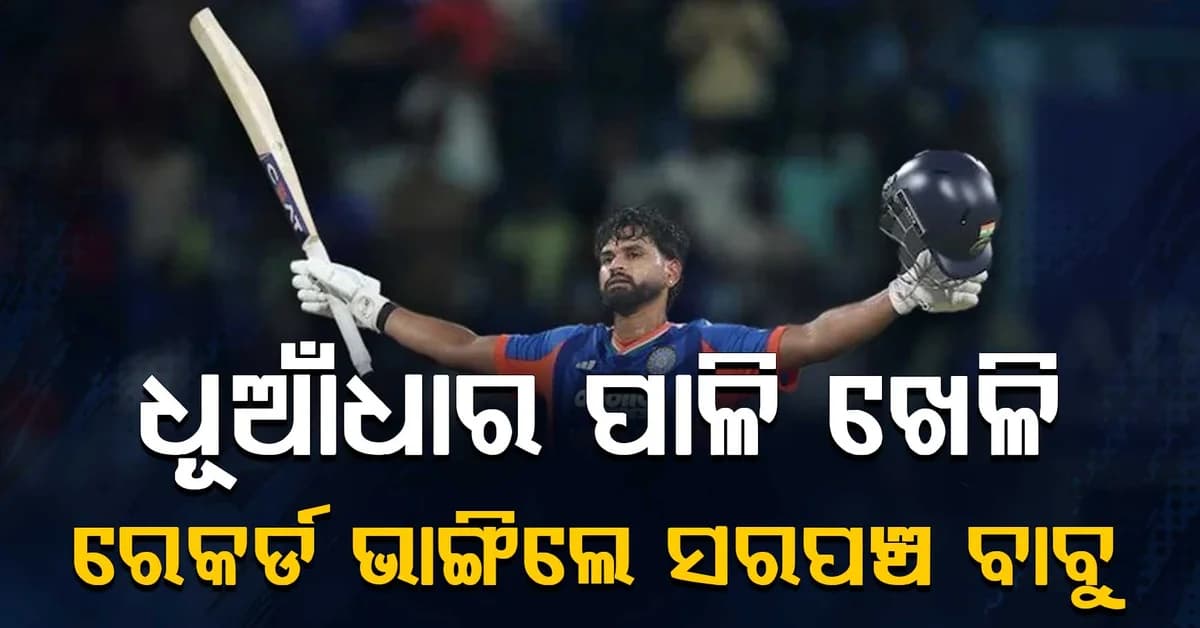 ଚୌକା, ଛକା ବର୍ଷା କରି ଏହି ବ୍ୟାଟରଙ୍କୁ ପଛରେ ପକାଇଲେ ଶ୍ରେୟସ ଆୟର