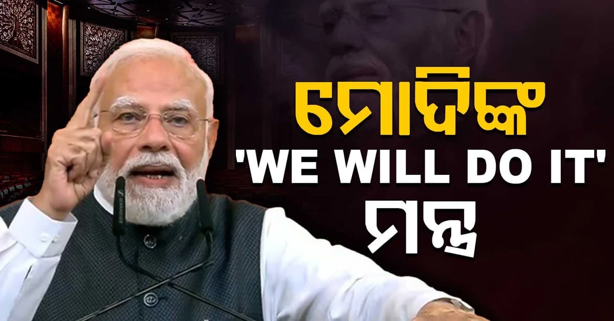 ମୋଦିଙ୍କ ସାର୍ବଜନୀନ ଏବଂ ରାଜନୈତିକ ଜୀବନକୁ ୨୫ବର୍ଷ