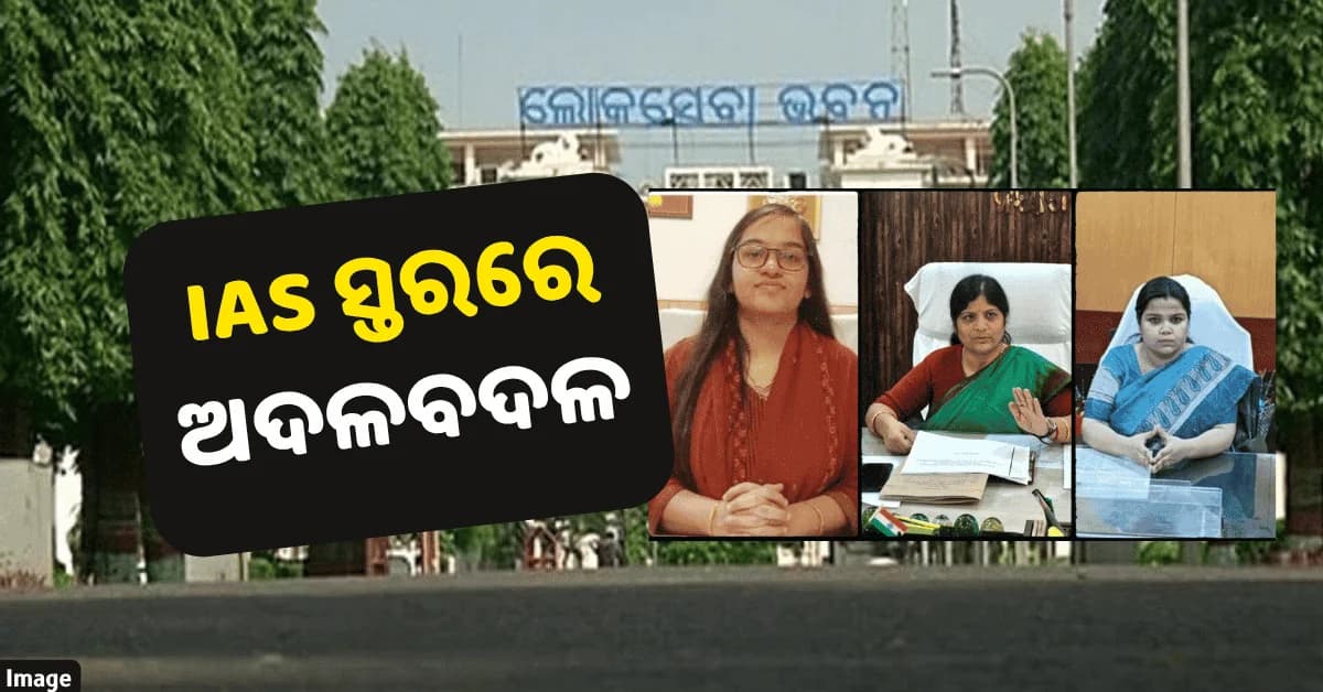 ମୁଖ୍ୟମନ୍ତ୍ରୀଙ୍କ ଅତିରିକ୍ତ ସଚିବ ହେଲେ ନବରଙ୍ଗପୁର ଜିଲ୍ଲାପାଳ