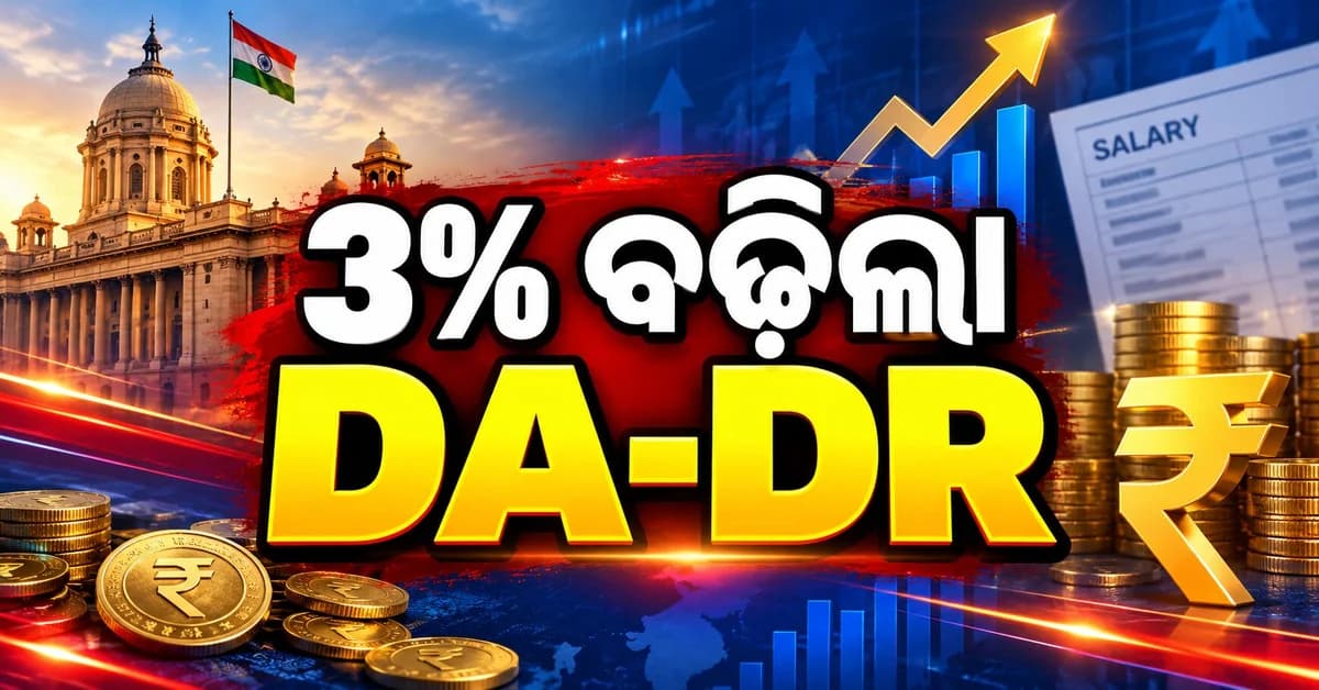 ସରକାରୀ କର୍ମଚାରୀ ଓ ପେନ୍ସନର୍ଙ୍କୁ ବଡ଼ ଖୁସି ଖବର, ୩% ବଢ଼ିଲା DA-DR