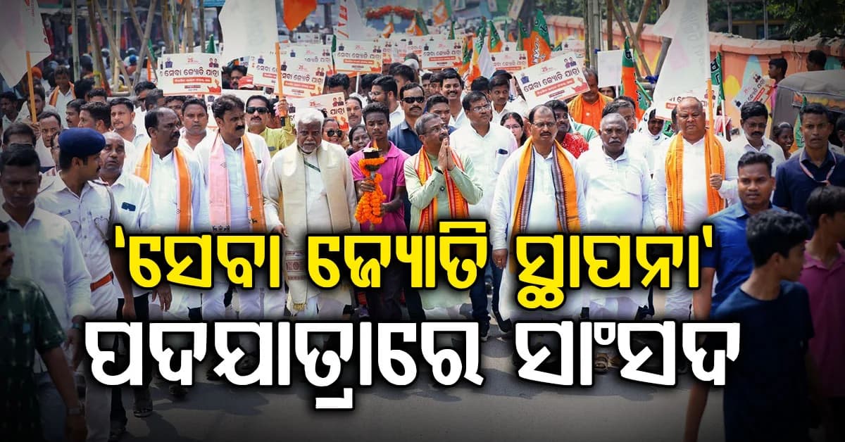 ମୋଦିଜୀଙ୍କ 'ସେବା ଯାତ୍ରା' ଦେଶକୁ ବିକାଶର ଏକ ନୂଆ ଦିଶା ଦେଖାଇଛି: ଧର୍ମେନ୍ଦ୍ର ପ୍ରଧାନ