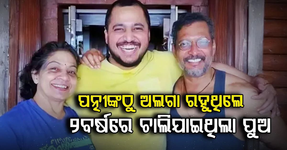 ପରିବାରକୁ ଲାଇମଲାଇଟଠୁ ଦୂରରେ ରଖୁଥିଲେ…ଛାଡ଼ପତ୍ର ନନେଇ ପତ୍ନୀଙ୍କଠୁ ଅଲଗା ରହୁଥିଲେ…ଜଣେ ପୁଅର ମୃତ୍ୟୁ ହୋଇସାରିଛି