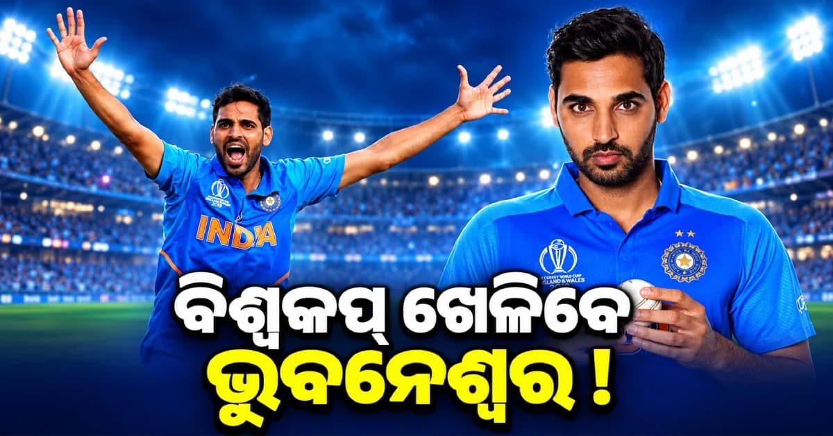 ୨୦୨୭ ଦିନିକିଆ ବିଶ୍ବକପ୍ ଖେଳିବେ ଭୁବନେଶ୍ବର କୁମାର, ଅଶ୍ବିନ କଲେ ବଡ଼ ଭବିଷ୍ୟବାଣୀ