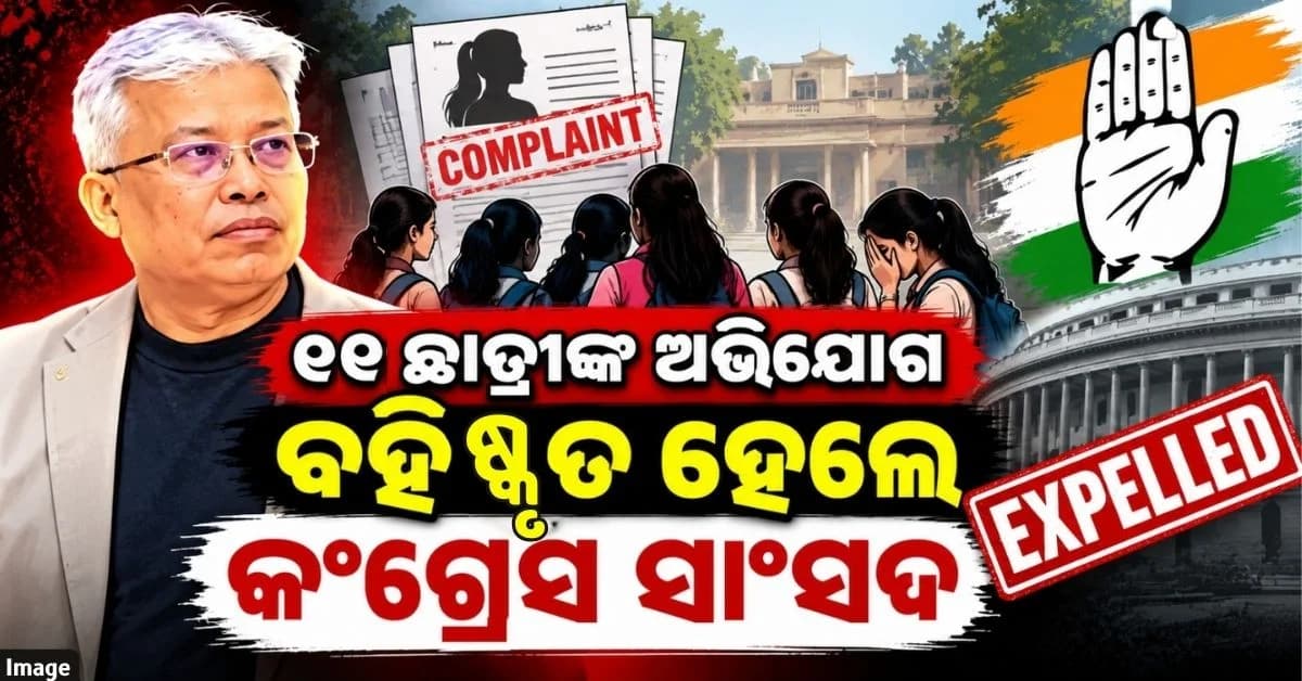 ପ୍ରଫେସର ପଦରୁ କଂଗ୍ରେସ ସାଂସଦ ବିମୋଲ ଆକୋଇଜାମଙ୍କୁ ବହିଷ୍କାର କଲା JNU, ଜାଣନ୍ତୁ କାହିଁକି ?