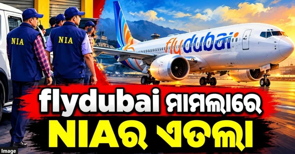 ଆଣ୍ଟି-ହାଇଜ୍ୟାକିଂ ଓ UAPA ଆକ୍ଟରେ ଏତଲା ରୁଜୁ କଲା NIA