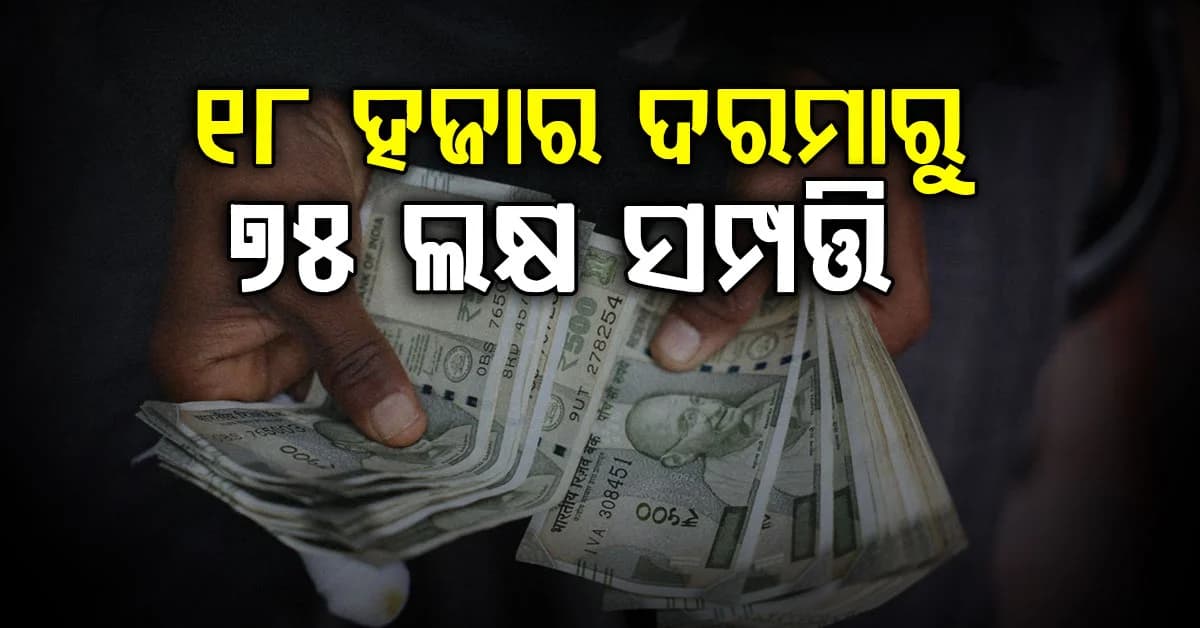 ୧୮ ହଜାର ଦରମାରୁ ୭୫ ଲକ୍ଷ ଟଙ୍କାର ସମ୍ପତ୍ତି: ଜାଣନ୍ତୁ ୨୬ ବର୍ଷୀୟ ଯୁବକଙ୍କ ସଫଳ କାହାଣୀ...