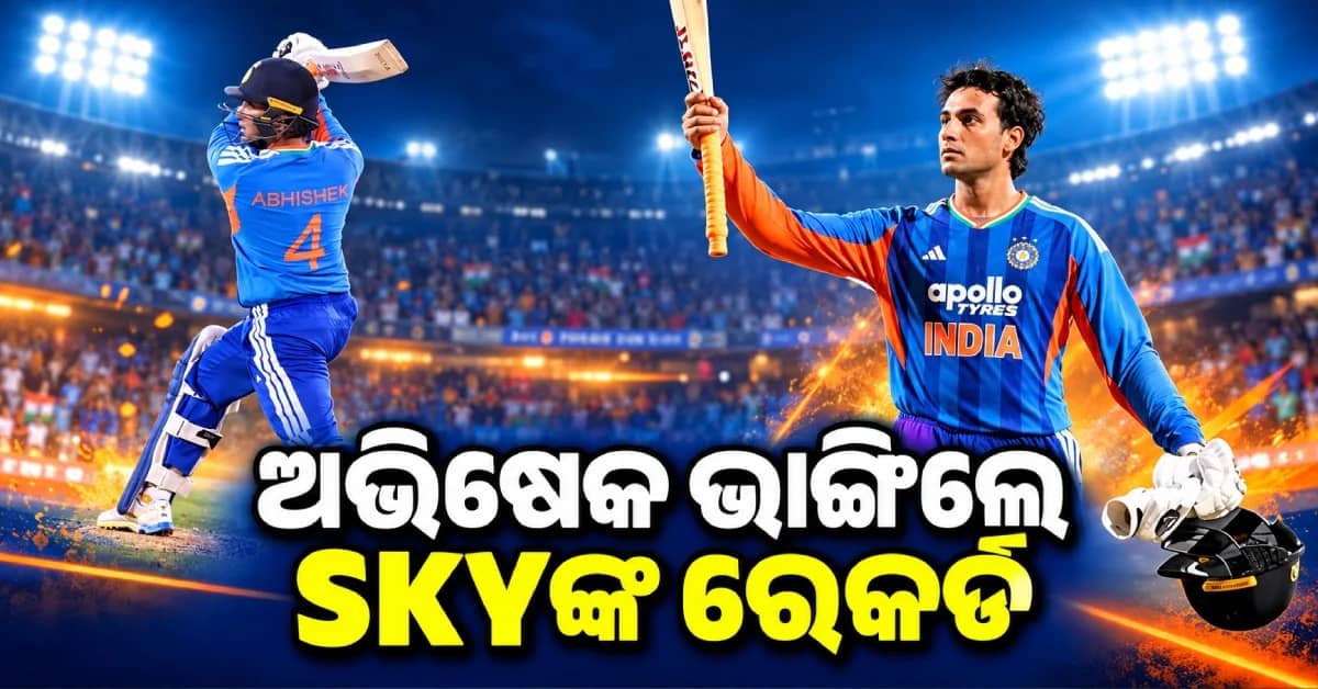 ଅଭିଷେକ ଭାଙ୍ଗିଲେ ସୂର୍ଯ୍ୟକୁମାରଙ୍କ ବଡ଼ ରେକର୍ଡ, ମାତ୍ର ୧୦୨୪ ବଲ୍ରେ କଲେ ୨୦୦୦ ରନ୍