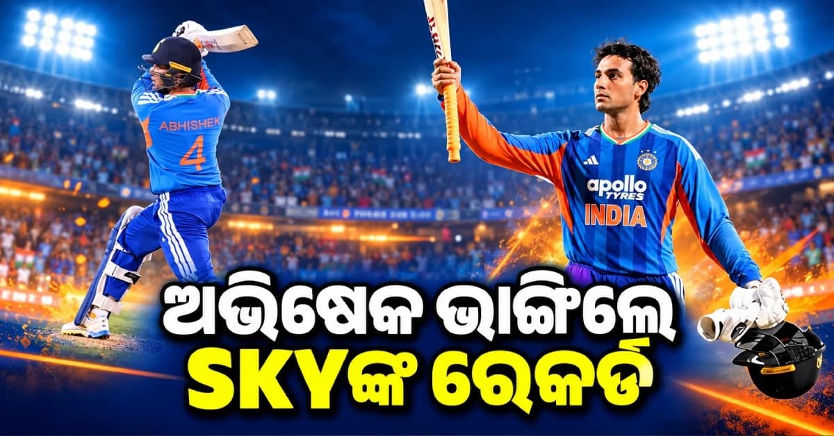 ଅଭିଷେକ ଭାଙ୍ଗିଲେ ସୂର୍ଯ୍ୟକୁମାରଙ୍କ ବଡ଼ ରେକର୍ଡ, ମାତ୍ର ୧୦୨୪ ବଲ୍ରେ କଲେ ୨୦୦୦ ରନ୍