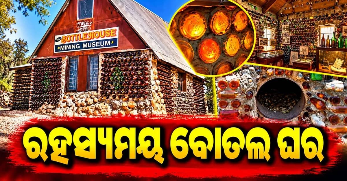 ଚର୍ଚ୍ଚାରେ କାଚ ବୋତଲ ନିର୍ମିତ ଘର; ଯାହାକୁ ଦେଖିବା ପାଇଁ ମାଡ଼ି ଆସୁଛନ୍ତି ପର୍ଯ୍ୟଟକ