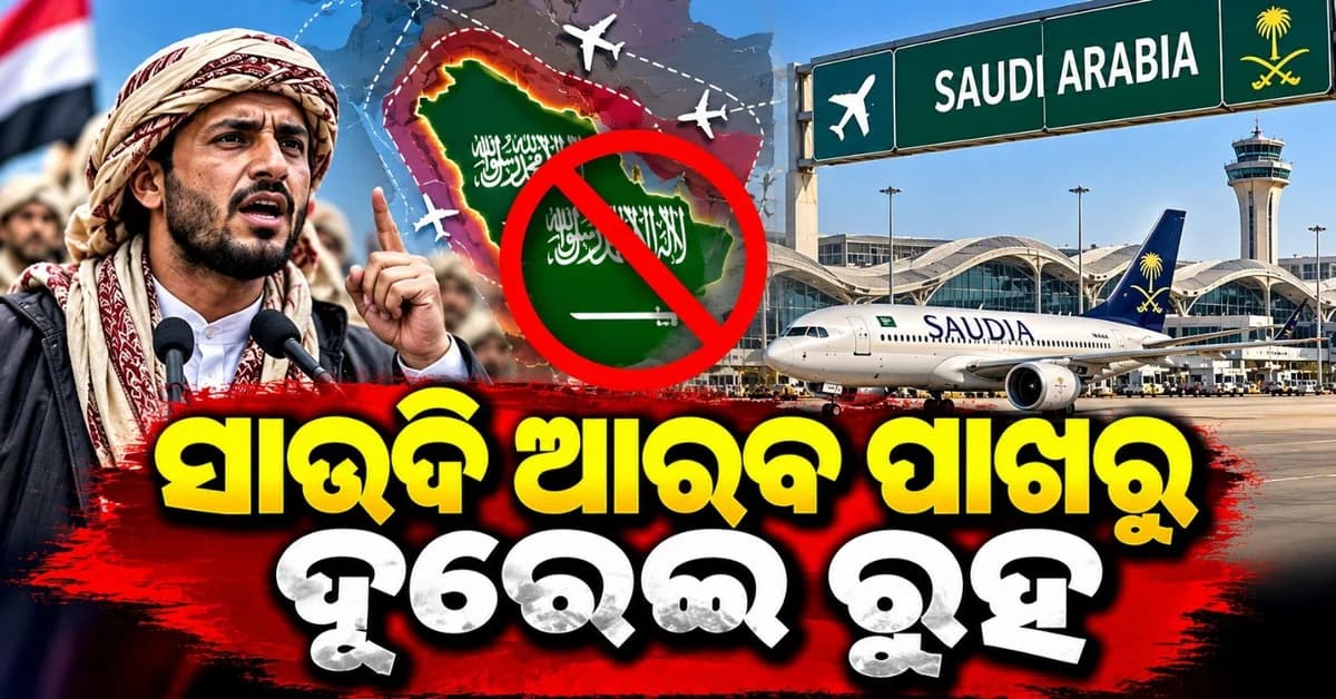 ହୁଥି ବିଦ୍ରୋହୀଙ୍କ ଆକ୍ରମଣରେ କମ୍ପି ଉଠିଲା ସାଉଦି ଆରବ; ଜଣେ ଭାରତୀୟ ମୃତ