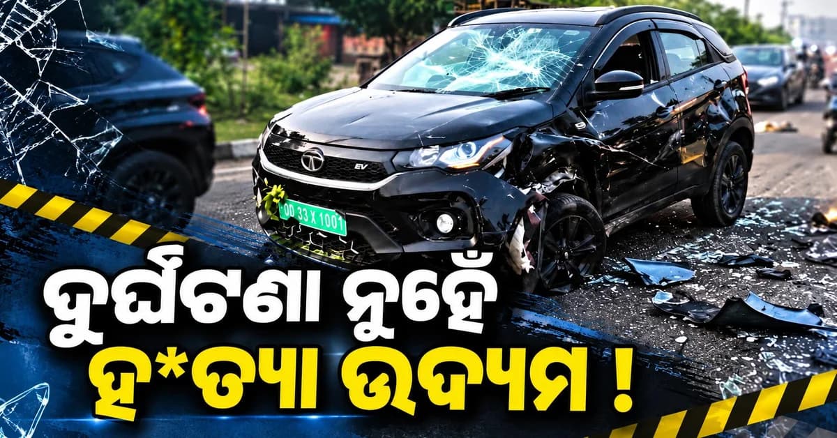 କେଶୁରା ଛକରେ ସିରିଜ୍ ଦୁର୍ଘଟଣା: ହ*ତ୍ୟା ଉଦ୍ୟମ ନା ମଦ୍ୟପ ଡ୍ରାଇଭରଙ୍କ ବେପରୁଆ ଗାଡ଼ି ଚାଳନା ?