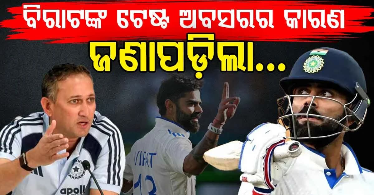 କାହିଁକି ଟେଷ୍ଟ କ୍ରିକେଟ୍ରୁ ଅବସର ନେଇଥିଲେ ବିରାଟ ? କାରଣ କହିଲେ ୱାସିମ୍ ଜାଫର