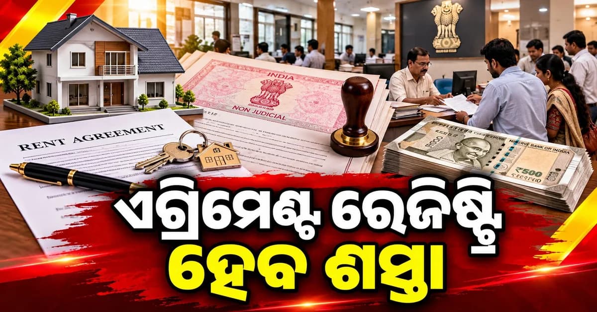 ଯୋଗୀ ସରକାରଙ୍କ ବଡ଼ ନିଷ୍ପତ୍ତି... ରେଣ୍ଟ ଏଗ୍ରିମେଣ୍ଟ ରେଜିଷ୍ଟ୍ରି ହେବ ଶସ୍ତା
