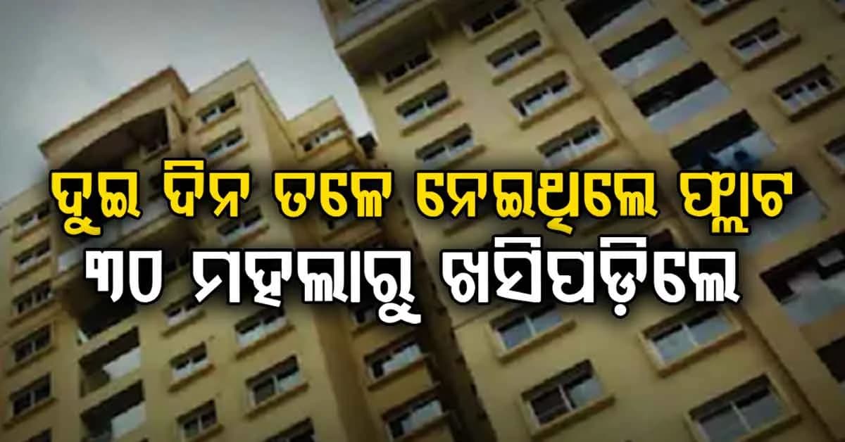 ୩୦ ମହଲାରୁ ଖସି ସଫ୍ଟୱେର ଇଞ୍ଜିନିୟରଙ୍କ ମୃ*ତ୍ୟୁ, ହତ୍ୟା ଅଭିଯୋଗ ଆଣିଲେ ପରିବାର ଲୋକ