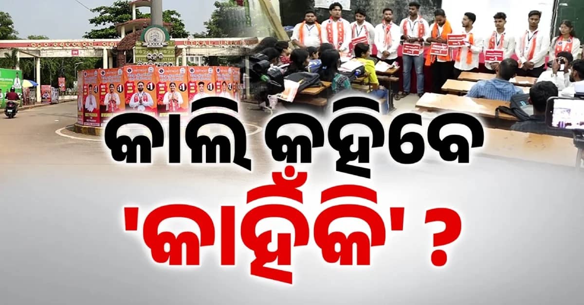 କଲେଜରେ ନିର୍ବାଚନୀ ତାତି, ଭୋଜିରୁ ରୋଡ୍ ଶୋ’ ପର୍ଯ୍ୟନ୍ତ ଜମିଲା ପ୍ରଚାର