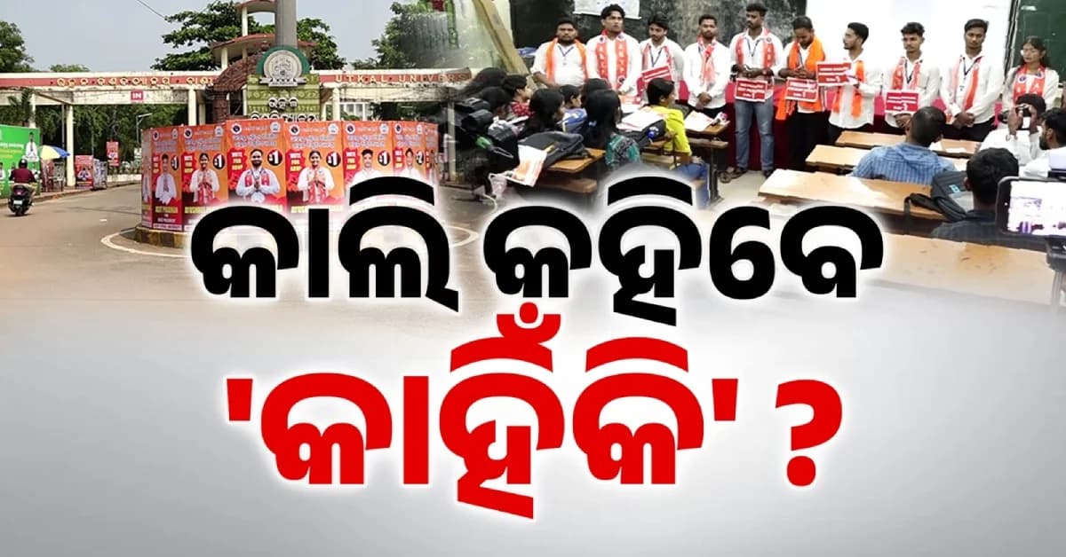 କଲେଜରେ ନିର୍ବାଚନୀ ତାତି, ଭୋଜିରୁ ରୋଡ୍ ଶୋ’ ପର୍ଯ୍ୟନ୍ତ ଜମିଲା ପ୍ରଚାର