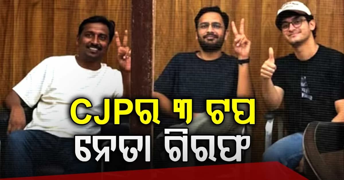 ଯନ୍ତର ମନ୍ତରରେ ବାରିକେଡ ଡେଇଁବା ମହଙ୍ଗା ପଡ଼ିଲା… ସିଜେପିର ୩ ନେତା ଗିରଫ