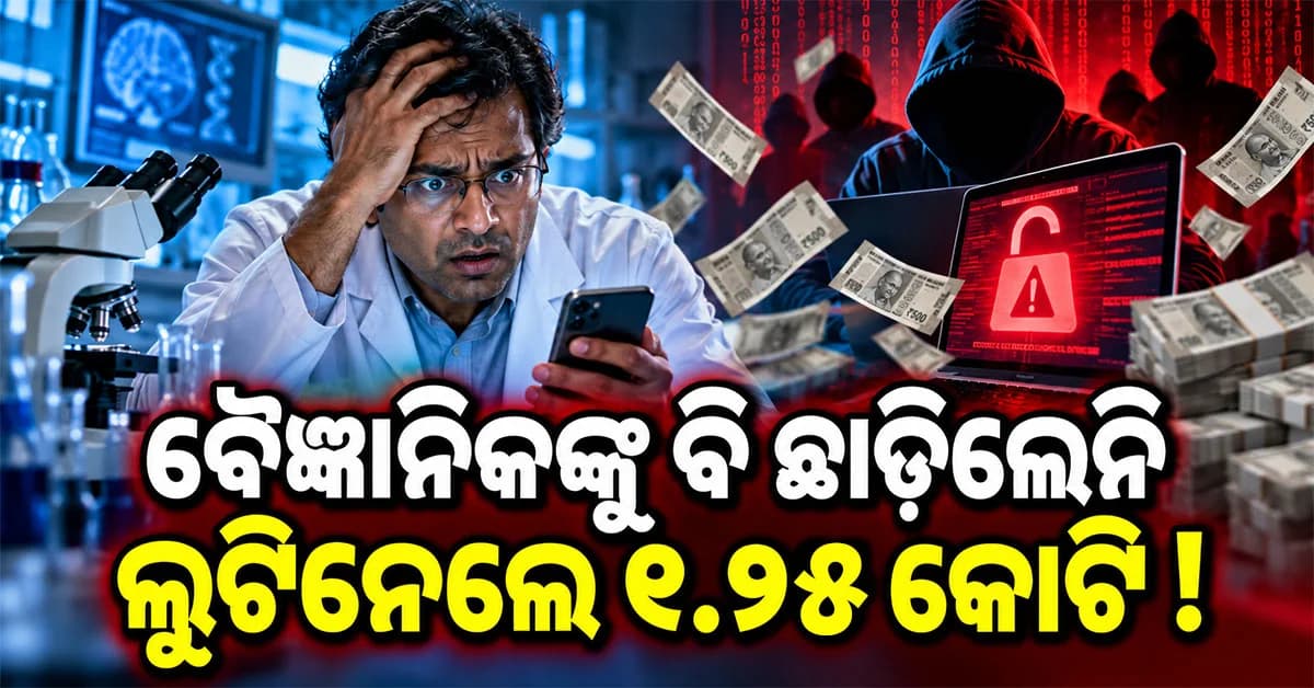 ଡିଜିଟାଲ୍ ଆରେଷ୍ଟର ବଡ଼ ଖୁଲାସା ୭୩ କୋଟିର ଠକେଇ... ଦିଲ୍ଲୀରୁ ୧୧ ଗିରଫ