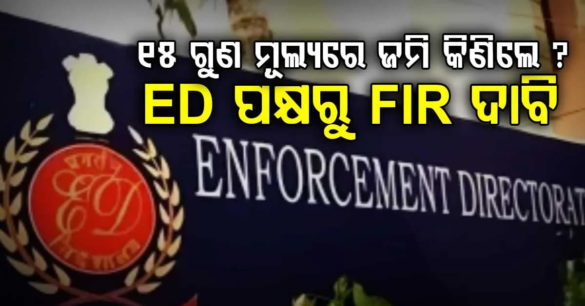 ୧୫ ଗୁଣ ଅଧିକ ମୂଲ୍ୟରେ ଜମି ହେଲା କିଣା ? ପଞ୍ଜାବ କ୍ରିକେଟ୍ ଆସୋସିଏସନରେ ବଡ଼ ଅନିୟମିତତା ଅଭିଯୋଗ