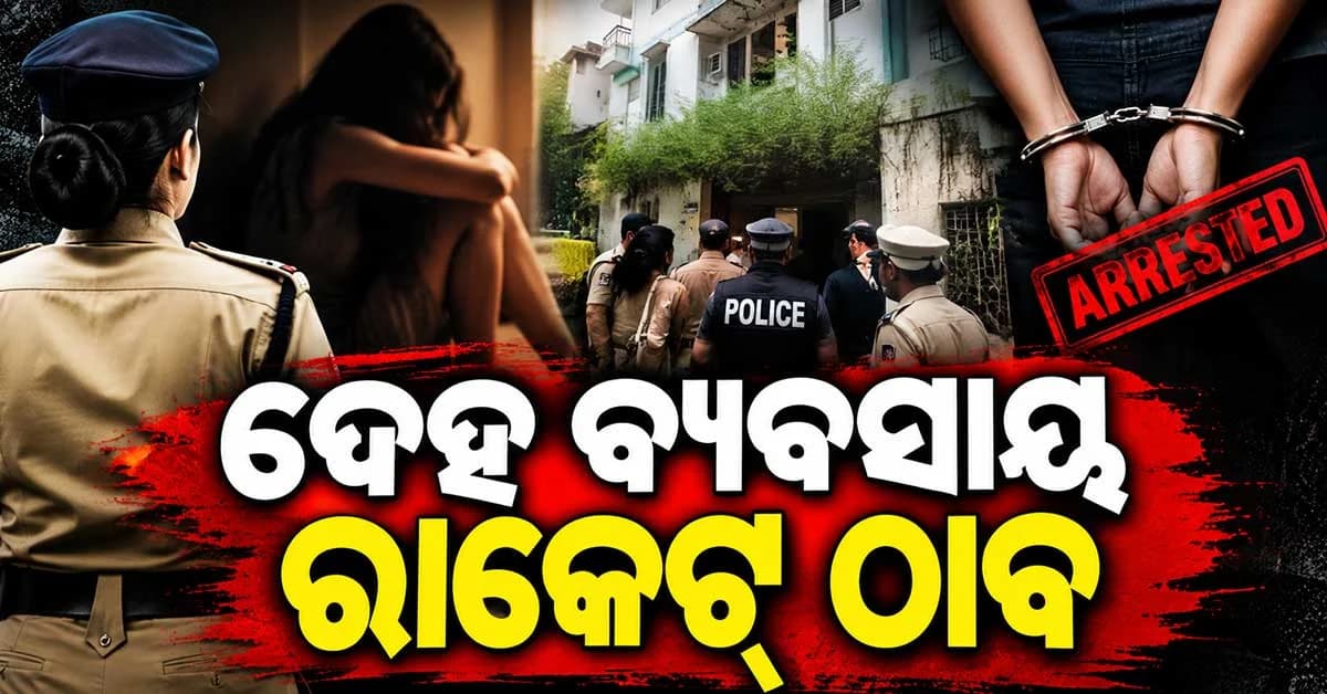 ଆପାର୍ଟମେଣ୍ଟରେ ଚାଲିଥିଲା ଦେହ ବ୍ୟବସାୟ, ଚଢାଉ କଲା ପୋଲିସ