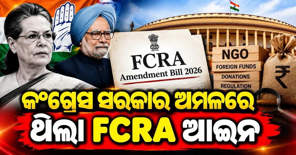 ସମ୍ପତ୍ତି ଜବତ କରିବା ଆଇନ ୟୁପିଏ ସରକାର ସମୟର; ଏଫସିଏଆରଏ ବିଲ୍ ବିଷୟରେ କ'ଣ କହିଲା ସଂସଦୀୟ କମିଟି?