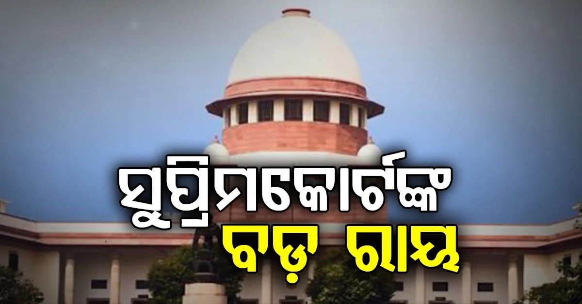 ଅନ୍ୟ ଧର୍ମ ଗ୍ରହଣ କରିଥିବା ବ୍ୟକ୍ତି ପଛୁଆ ବର୍ଗ ସଂରକ୍ଷଣ ପାଇବାକୁ ଯୋଗ୍ୟ ନୁହଁନ୍ତି