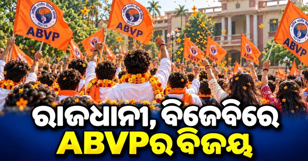 ଭୁବନେଶ୍ବରର ଦୁଇ ପ୍ରମୁଖ କଲେଜରେ ABVPର ବିଜୟ, ବିଜେବିରେ ଆର୍ଯ୍ୟନ ଓ ରାଜଧାନୀରେ ଅବିନାଶ ସଭାପତି