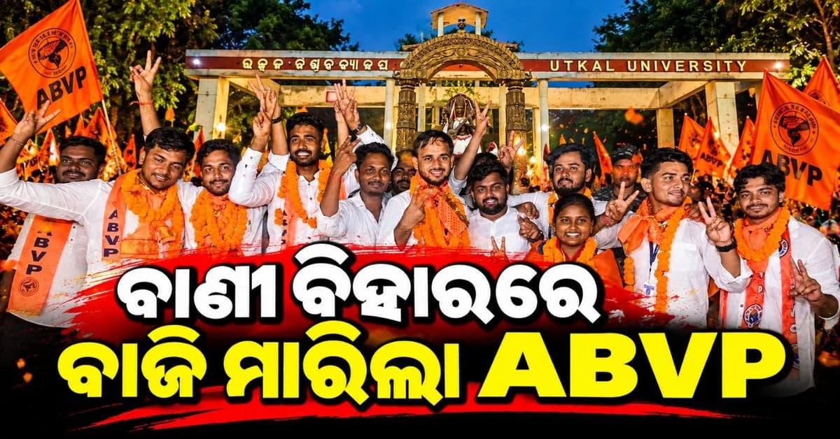 ବାଣୀ ବିହାରରେ ବାଜିମାରିଲା ଏବିଭିପି; ହାତେଇଲା ସଭାପତି-ସାଧାରଣ ସମ୍ପାଦିକା ପଦ...