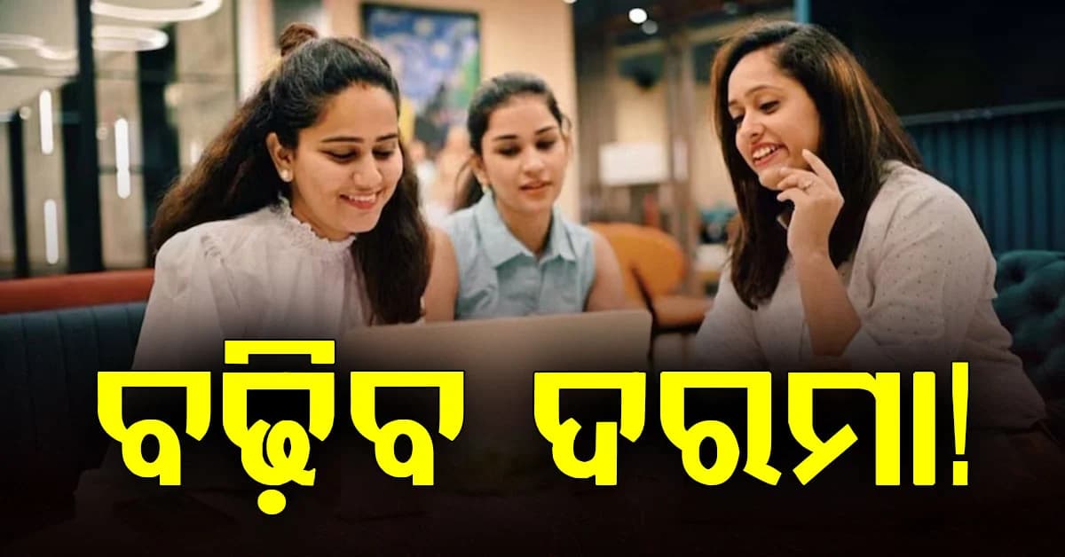 କର୍ମଚାରୀଙ୍କ ବଢ଼ିପାରେ ଦରମା! ଜାଣନ୍ତୁ କେଉଁମାନେ ହେବେ ଲାଭବାନ