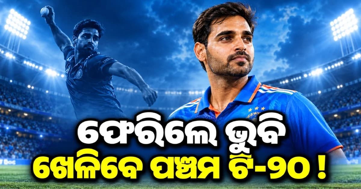 ୱେଷ୍ଟଇଣ୍ଡିଜ୍ ବିପକ୍ଷ ୫ମ ଟି-୨୦ ଖେଳିବେ ଭୁବନେଶ୍ୱର ? BCCI ବଦଳାଇଲା ଟିମ୍ ଇଣ୍ଡିଆର ସ୍କ୍ୱାଡ୍