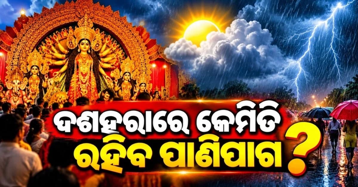 ବର୍ଷା ଛାଡ଼ୁ ଛାଡ଼ୁ… ଦଶହରାରୁ ହଠାତ୍ ଆସିବ କି ଶୀତ ?