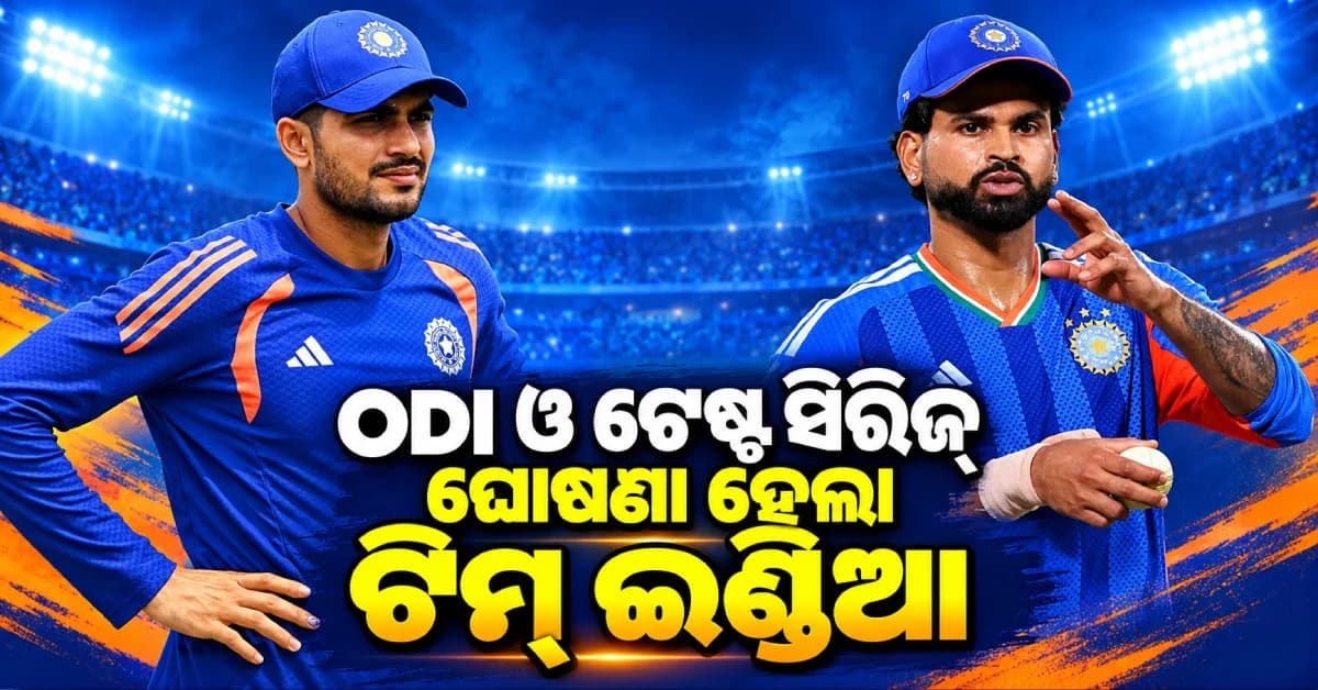 ନ୍ୟୁଜିଲାଣ୍ଡ ସିରିଜ୍ ପାଇଁ ଟିମ୍ ଇଣ୍ଡିଆ ଘୋଷଣା, ଶେଷ ୨ ଦିନିକିଆରେ ଆୟର ନେବେ ନେତୃତ୍ବ...ଶାମିଙ୍କୁ ମିଳିଲାନି ସୁଯୋଗ